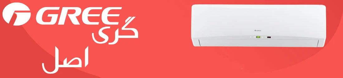 نمایندگی رسمی کولر گازی گری در تهران نمایندگی کولر گازی گری در تهران