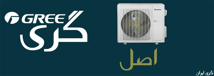 نمایندگی کولر گازی گری در زنجان نمایندگی کولر گازی گری در زنجان