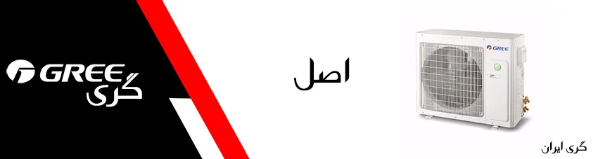 نمایندگی کولر گازی گری در کرمانشاه نمایندگی کولر گازی گری در کرمانشاه