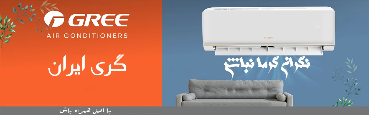 نمایندگی کولر گازی گری در بانه نمایندگی کولر گازی گری در بانه