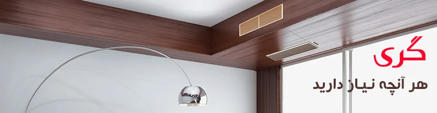 داکت اسپلیت گری