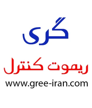 ریموت کنترل کولر گازی گری