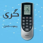 آموزش استفاده و کار با ریموت کنترل کولر گازی گری
