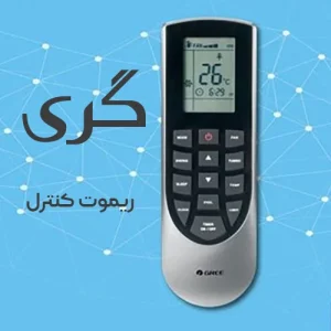 آموزش استفاده و کار با ریموت کنترل کولر گازی گری