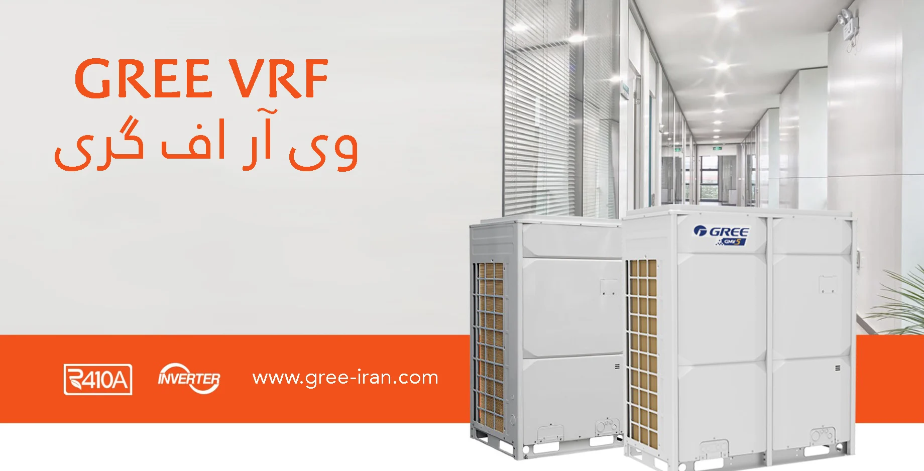 مولتی اسپلیت VRF وی ار اف گری مدل GMV-280WM/B-X