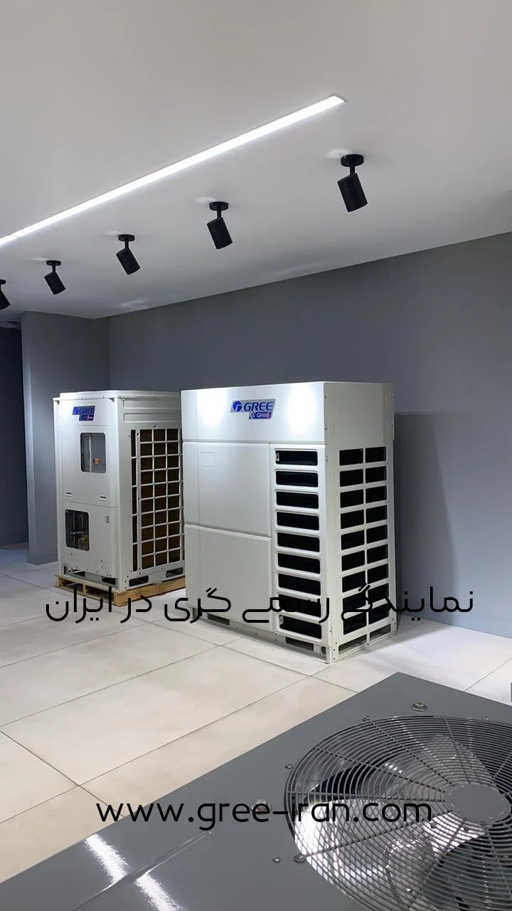 تماس با نمایندگی رسمی گری نمایندگی رسمی کولر گازی گری در ایران