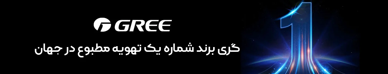 کولر گازی دیواری گری